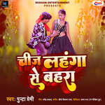 Chij Lahanga Se Bahra