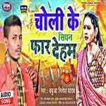 Choli ke Siyan far deham (Bhojpuri)