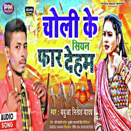 Choli Ke Siyan Far Deham