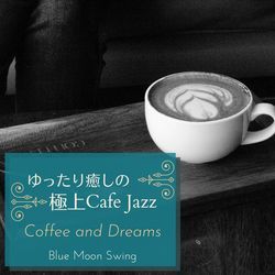 ゆったり癒しの極上カフェジャズ - Coffee and Dreams