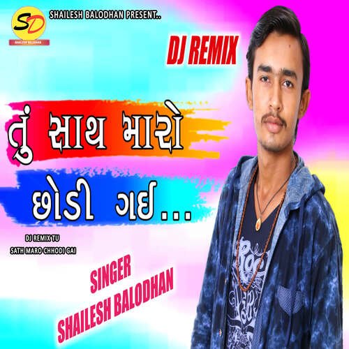 DJ Remix Tu Sath Maro Chhodi Gai