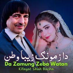 Da Zamung Zeba Watan