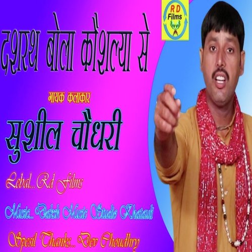 Dashrath bola koushlya se