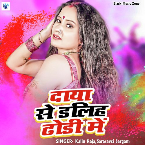 Daya Se Daliha Dhodi Me (Holi Song)