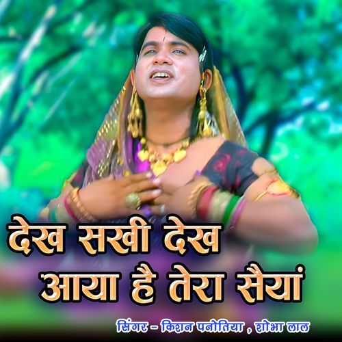 Dekh Sakhi Dekh Aaya He Tera Saiya