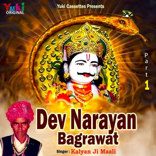 Dev Narayan Bagrawat Part - 1