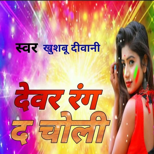 Devar Rang Da Choli
