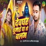 Devghar Ghumai Da Ho Balam