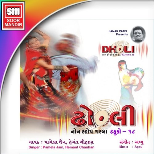Maa Pawa Te Gadhthi Aavi