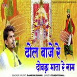 Dhol Baje Re Dowda Mata Re Naam