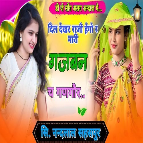 Dil Dekhar Raazi Hego R Mari Gajban Ch Gangor