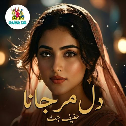 Dil Marjana