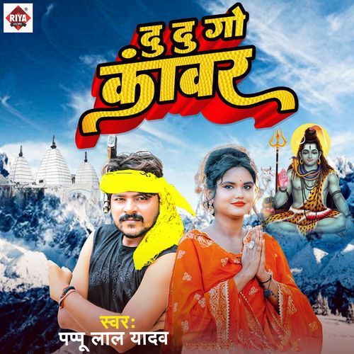 Du Du Go Kanwar