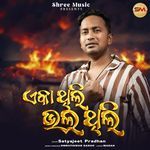 Eka Thili Bhala Thili