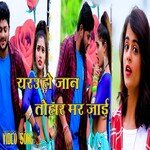 Eyaru Ho Jan Tohar Mar Jai Ho (Bhojpuri)