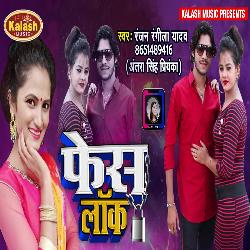 Face Lock (Bhojpuri Song)-QFw0RkcHaH4