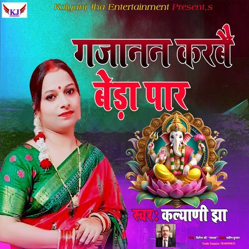 Gajanan Karbai Beda Par