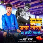 Gaya Jila Me Hakau Charcha Ge