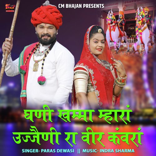 Ghani Khamma Mhara Ujjaini Ra Veer Kanwara