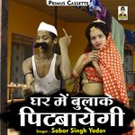 Ghar mein bulake pitabayegi (Hindi)
