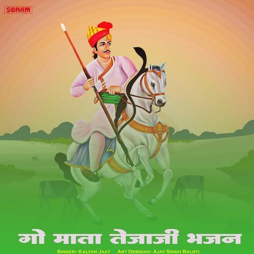 Go Mata Tejaji Bhajan