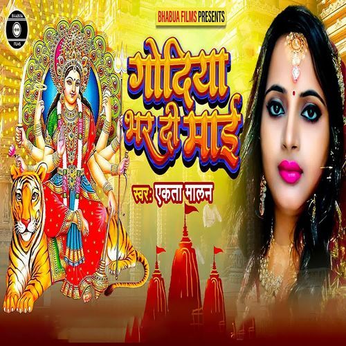Godiya Bhar Di Maai