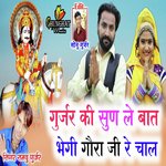 Gurjar Ki Sun Le Bat Begi Gora Ji Re Chal