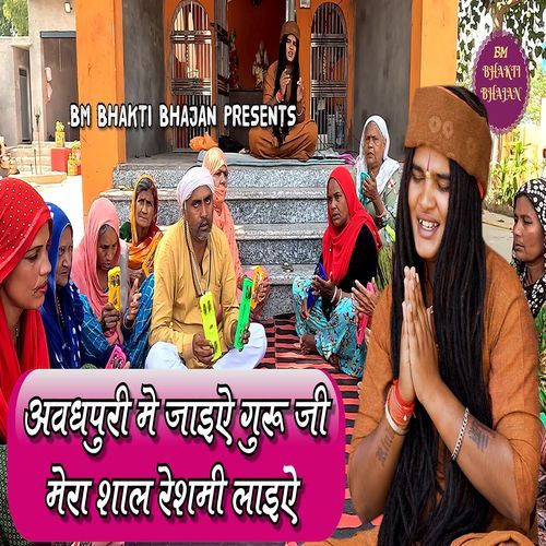 Guru ji Awadhprui Se mera Shaal Reshmi
