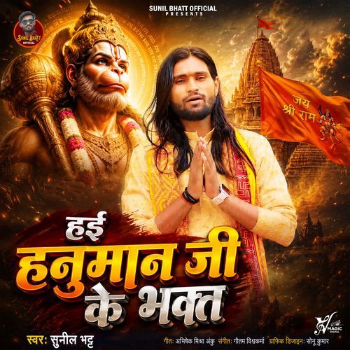 Hae Hanuman Ji Ke Bhakt