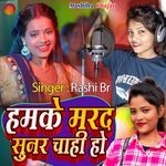 Hamake Marad Sunar Chahi Ho