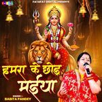 Hamara Ke Chhod Maiya