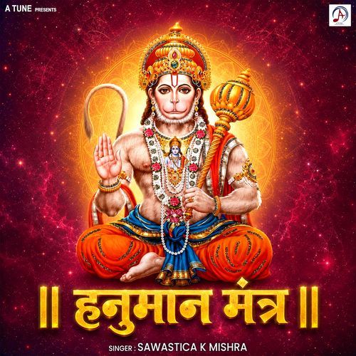 Hanuman Mantra