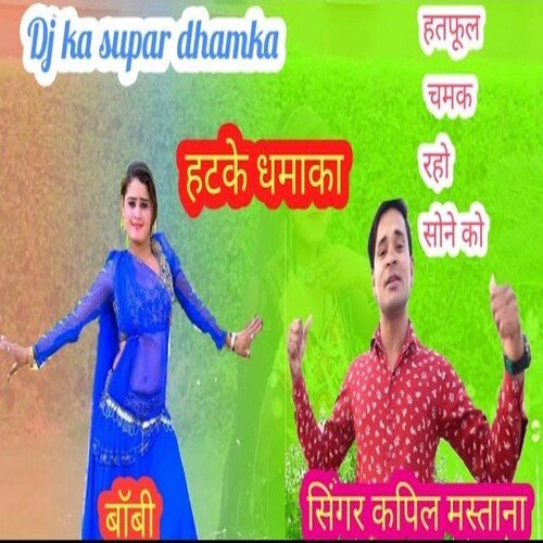 Hatful Chamak Raho Sone Ko