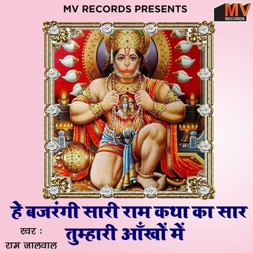 Hey Bajrangi, Saari Ram Katha Ka Sar Tumhari Aankhon Mein