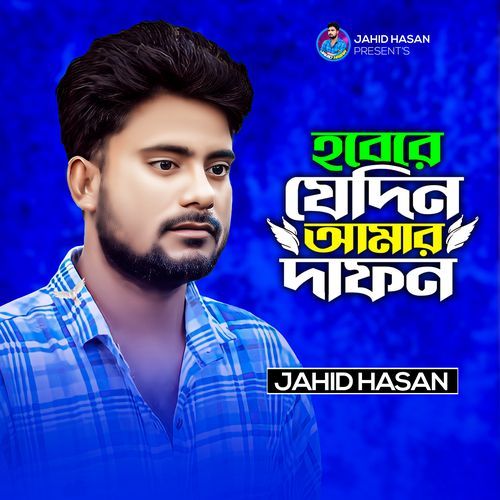 Hobe Re Jedin Amar Dafon