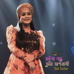Hoiba Bondhu Tumi Oporadhi