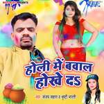 Holi Me Bawal Hokhe Da