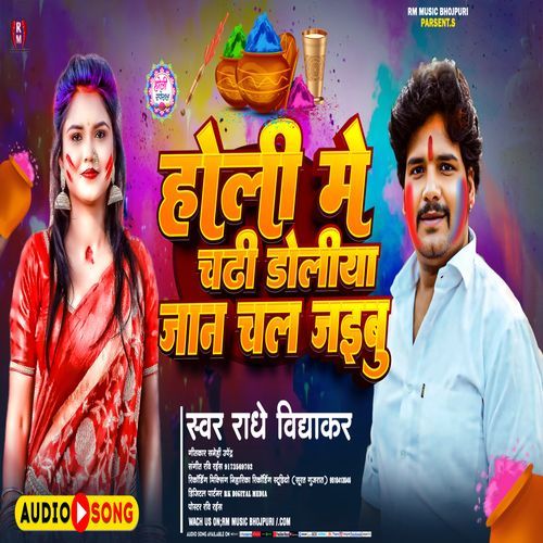 Holi Me Chadi Doliya Jaan Chal Jaibu