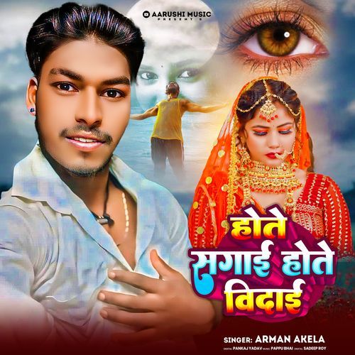 Hote Sagaai Hote Vidai