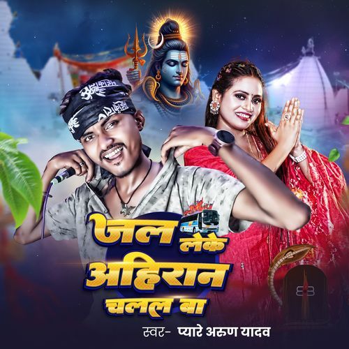 JAL LEKE AHIRAN CHALAL BA