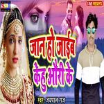 Jaan Ho Jaib Kehu Auri Ke