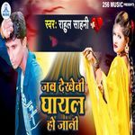 Jab Dekheni Ghayal Ho Jani