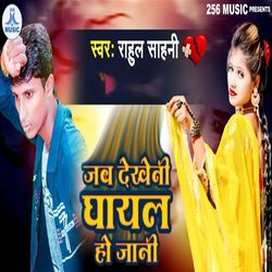 Jab Dekheni Ghayal Ho Jani