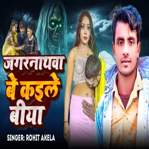 Jagarnathawa Ba Kaile Biya
