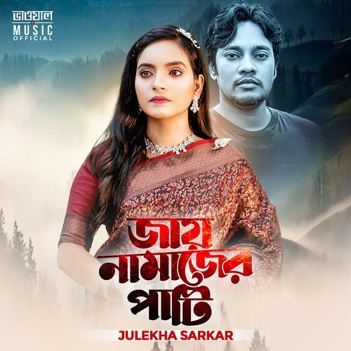 Jainamajer Pati (Female Version)