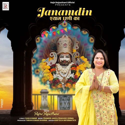 Janamdin Shyam Dhani Ka