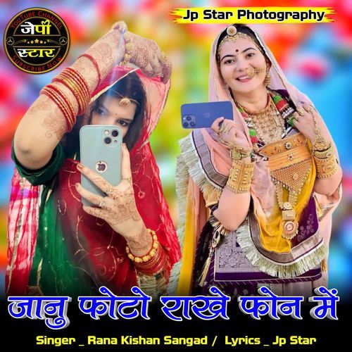 Janu Photo Rakhe Phone Me