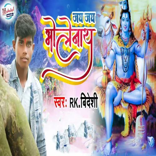 Jay Jay Bholenath