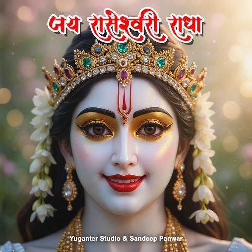 Jay Raseshwari Radha