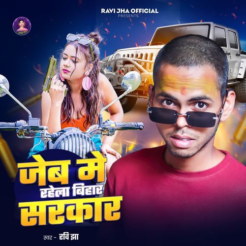 Jeb Me Rahala Bihar Sarkar
